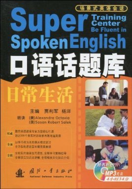 日常生活英语口语(日常生活英语口语句子)