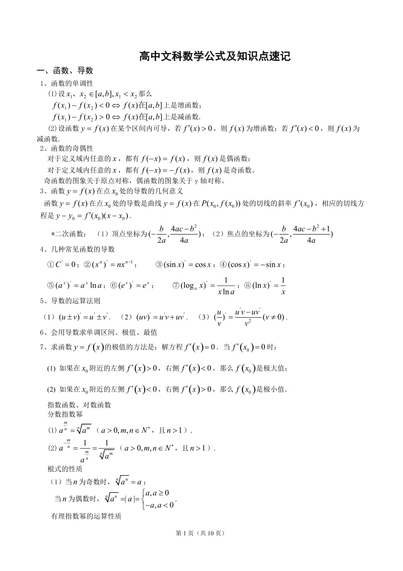 关于深圳高中数学知识点全总结的信息