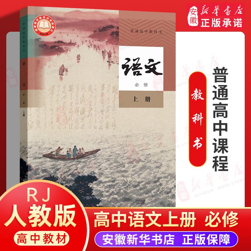 高中语文必修课本古诗词(高中语文必修1课本)