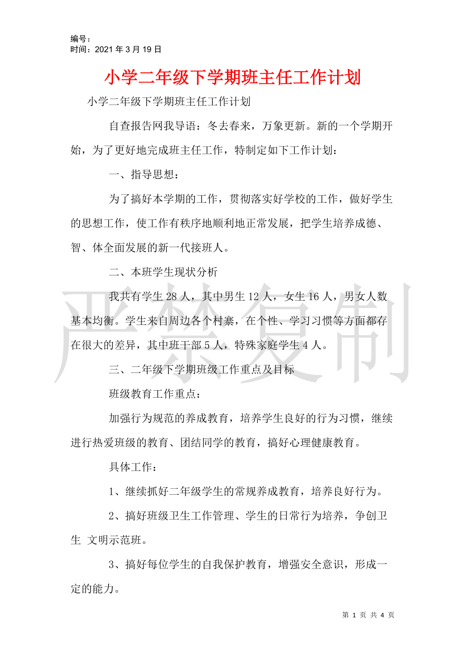 小学二年级语文教学工作计划_小学二年级语文教学工作计划指导思想