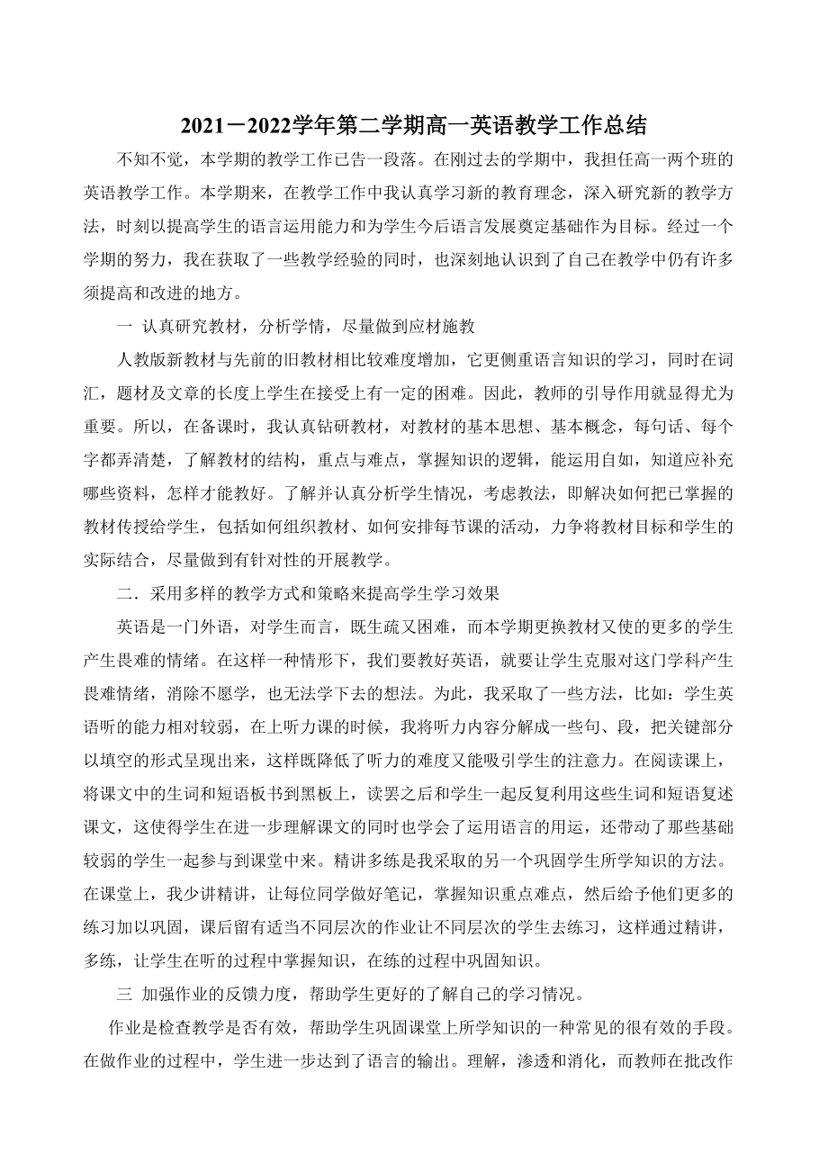 小学英语教师工作总结个人2022免费(小学英语教师年度工作总结 个人2020)