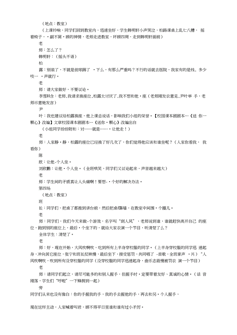 高中课本剧剧本大全有旁白的(高中语文课本剧剧本大全)