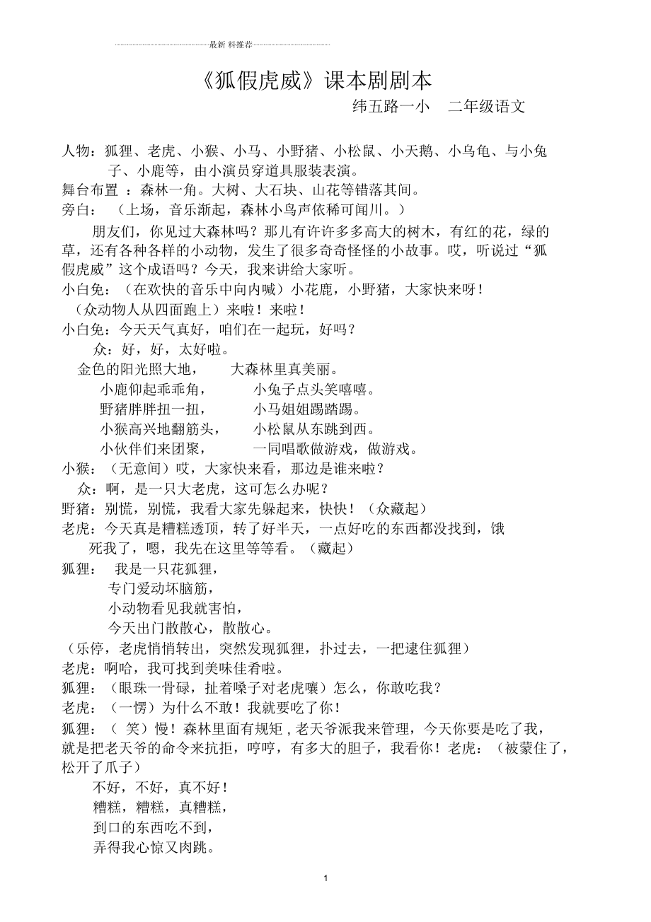 高中课本剧剧本大全有旁白的(高中语文课本剧剧本大全)