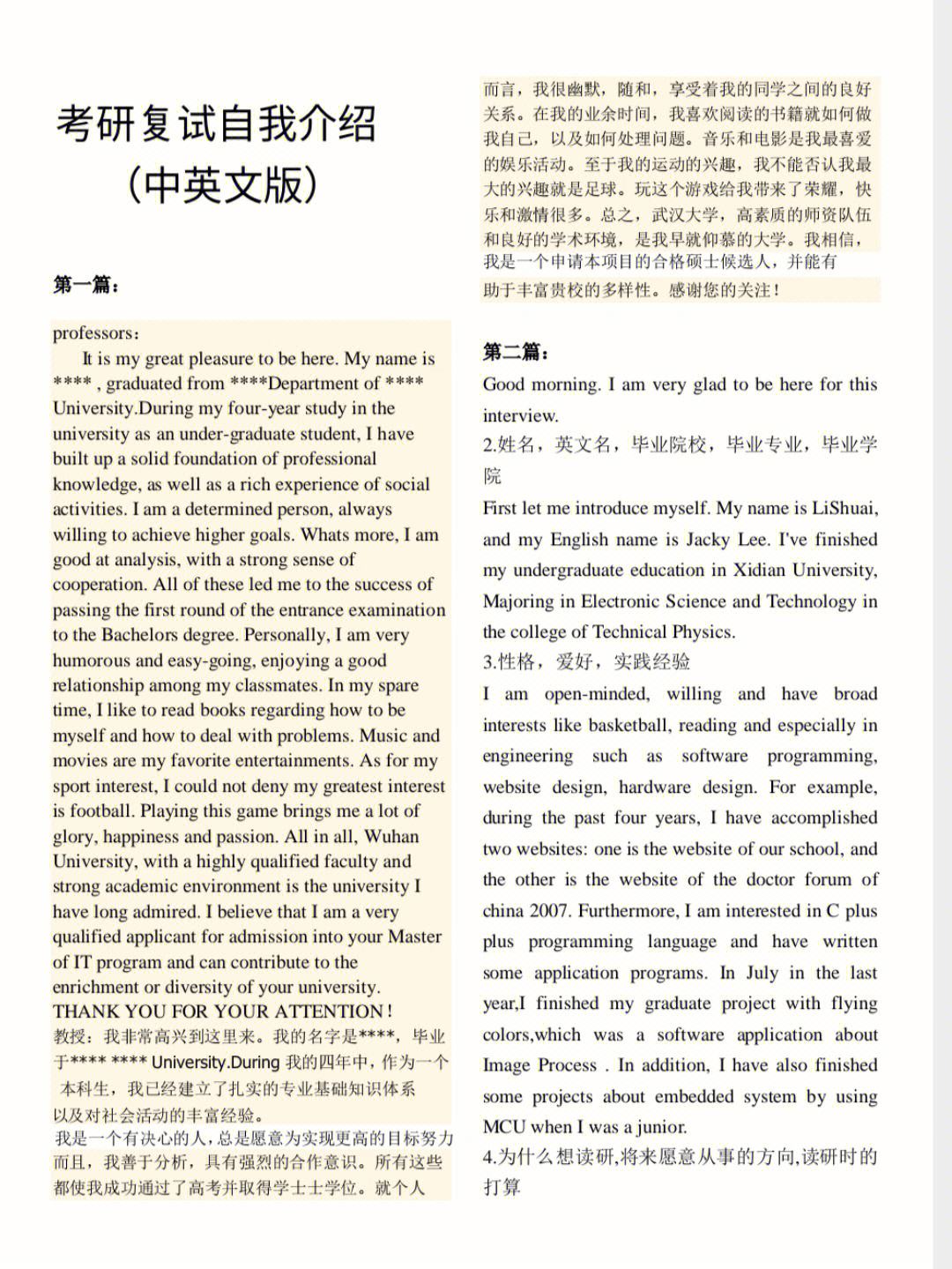 二战考研英语复试自我介绍_二战考研复试英语自我介绍模板