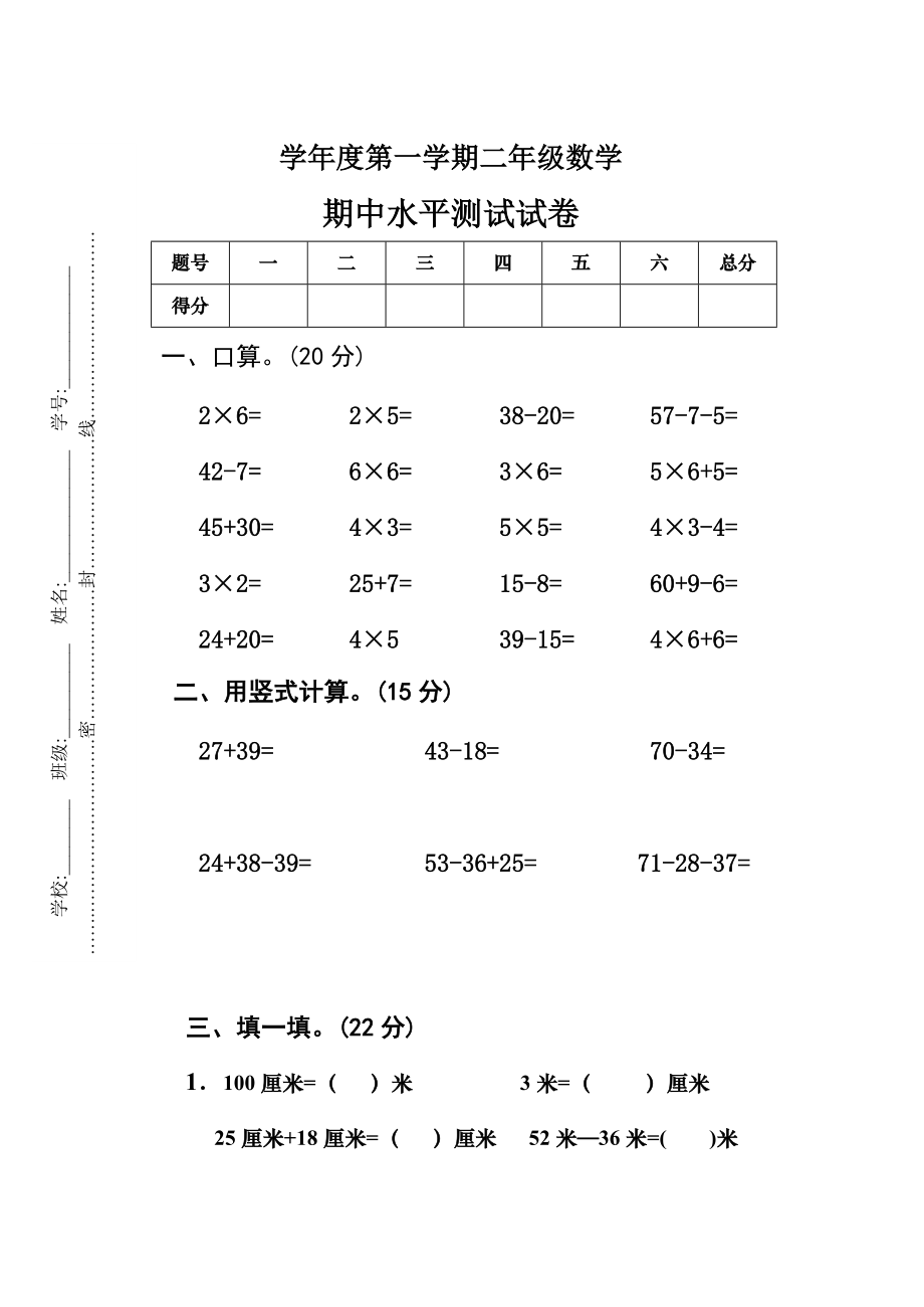 二年级数学试题大全应用题_二年级数学试题大全