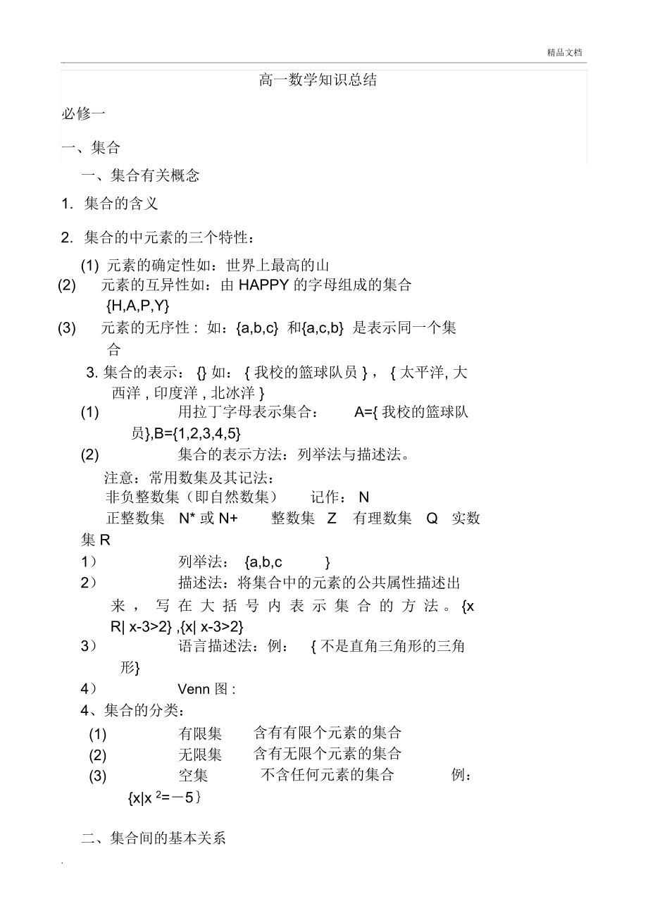 高一数学知识点全总结思维导图_高一数学知识点全总结