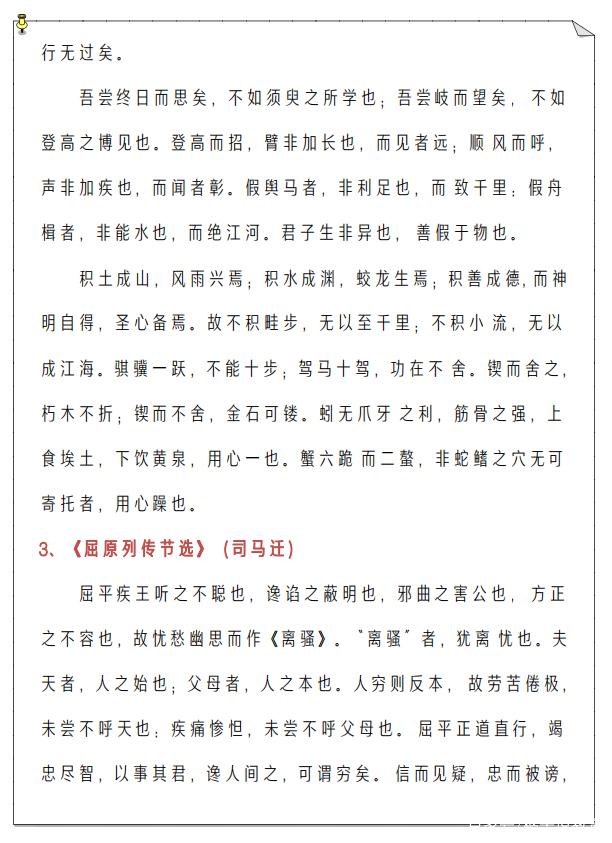 高中语文必背古诗文72篇电子版(高中语文必背古诗文72篇电子版图片)