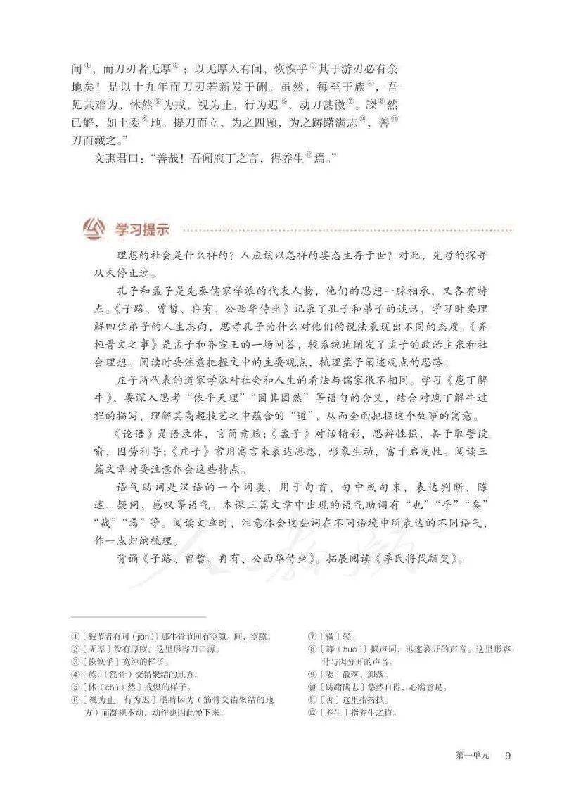 人教版高中语文电子课本完整版(部编人教版高中语文电子课本)