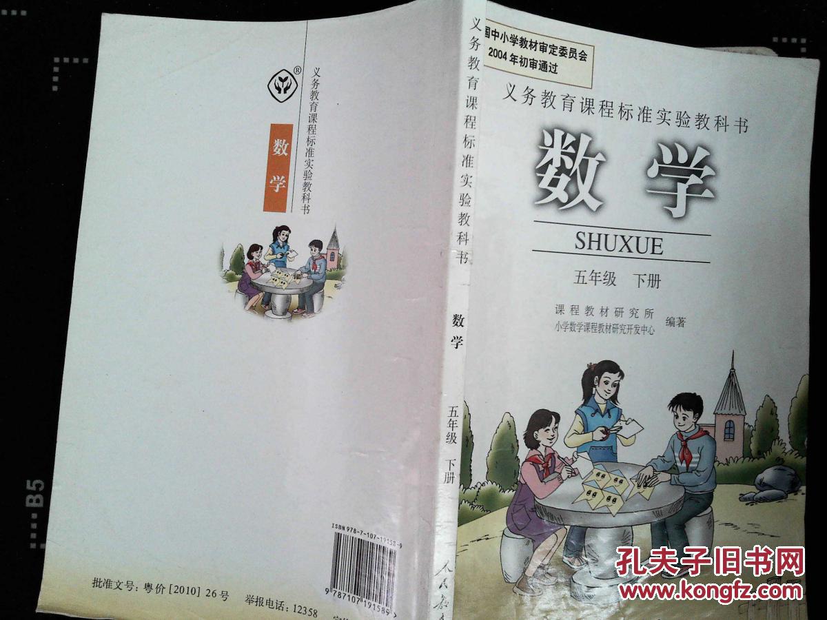 包含旧版人教版小学数学电子课本的词条