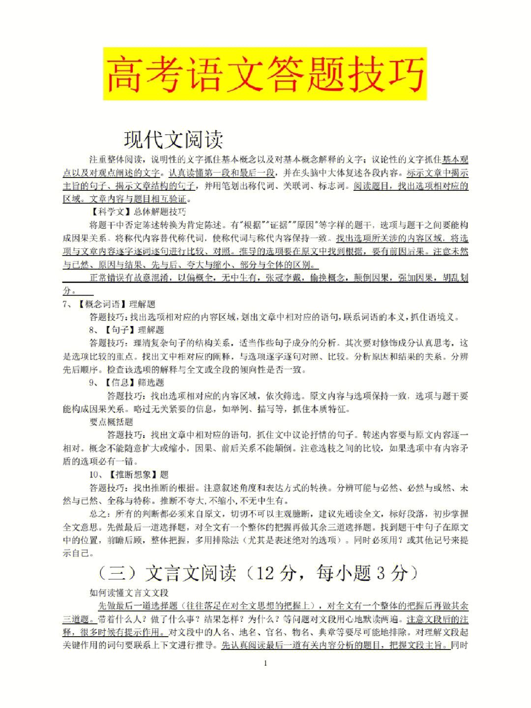 高中语文答题技巧全(高中语文答题技巧全套)