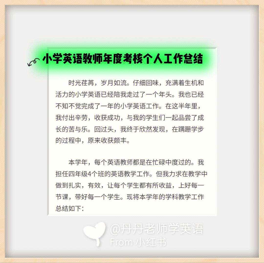 小学英语教师年度考核个人总结德勤_小学英语教师工作总结德能勤绩