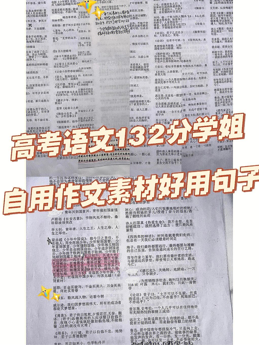 高中语文议论文万能素材(高中语文议论文万能素材名言)