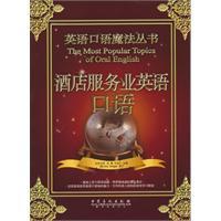 五星级酒店常用英语口语对话_五星级酒店英语口语