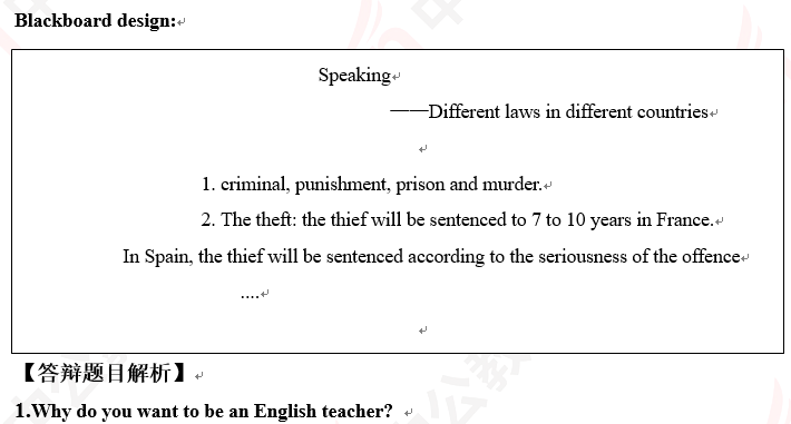 高中英语教资面试代码445(高中英语教资面试代码)