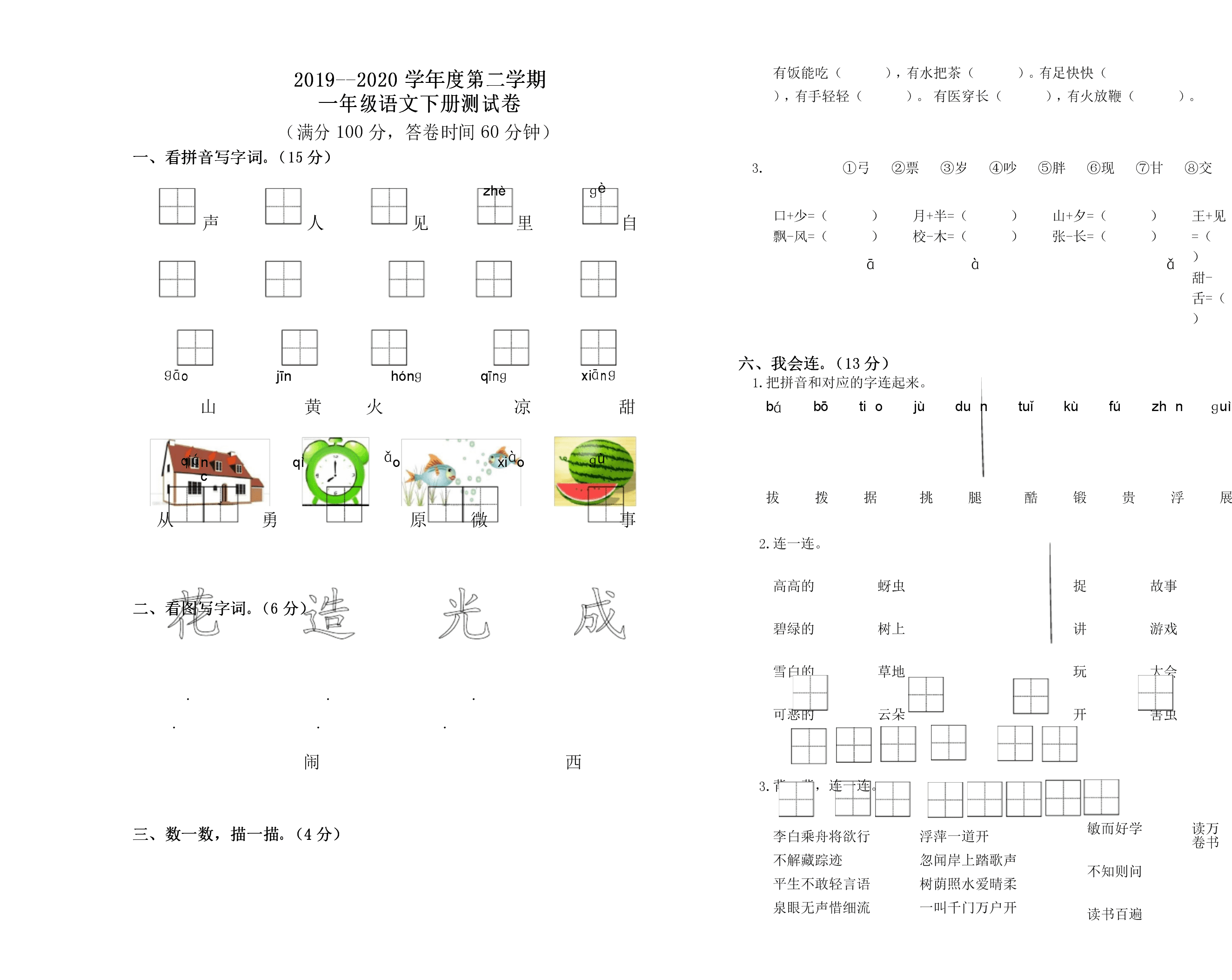 小学语文一年级下册独立作业(一年级下册语文作业一三班)