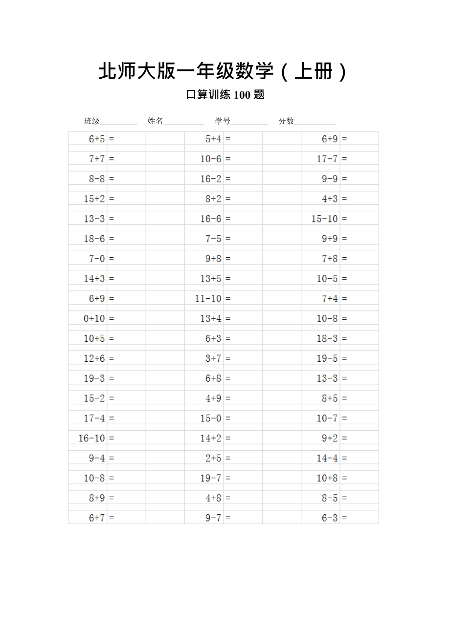 小学一年级数学题100道加减法_小学一年级数学题100道