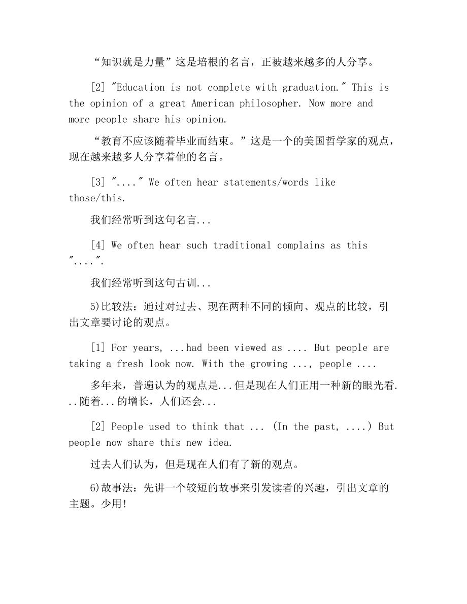 英语万能开头作文(英语万能开头作文小短文)
