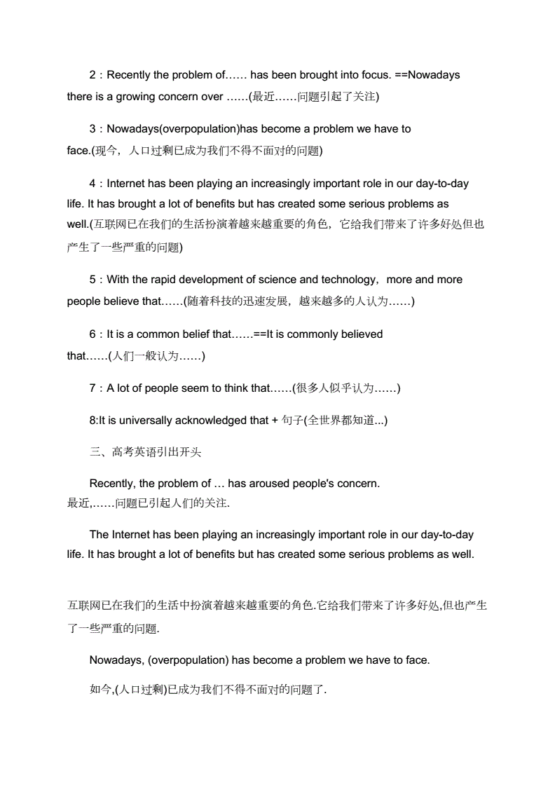 英语万能开头作文(英语万能开头作文小短文)