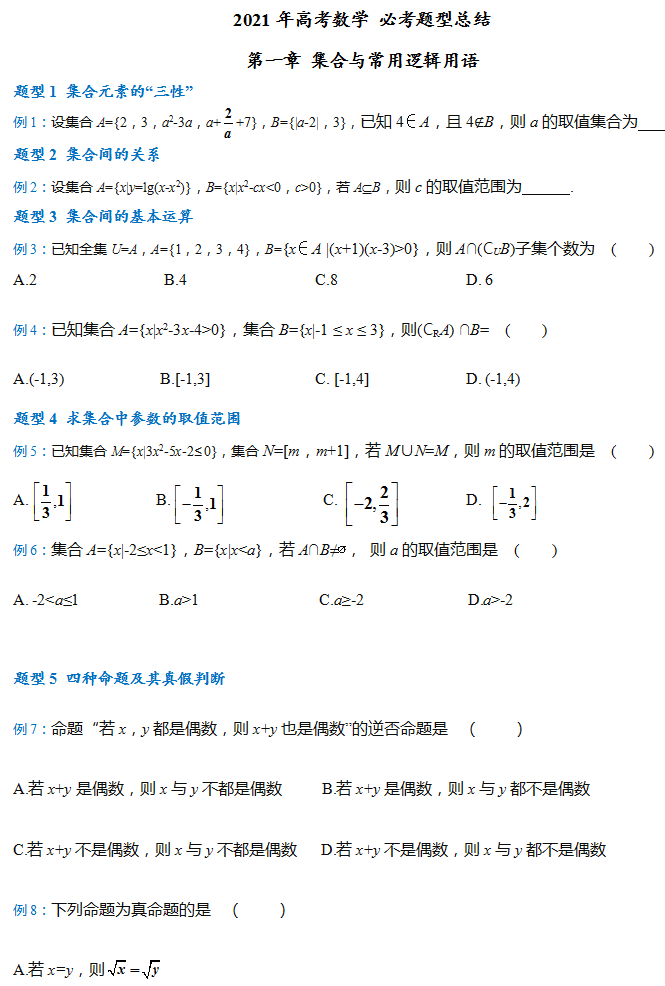 小学数学母题集(小学题目大全数学及答案)