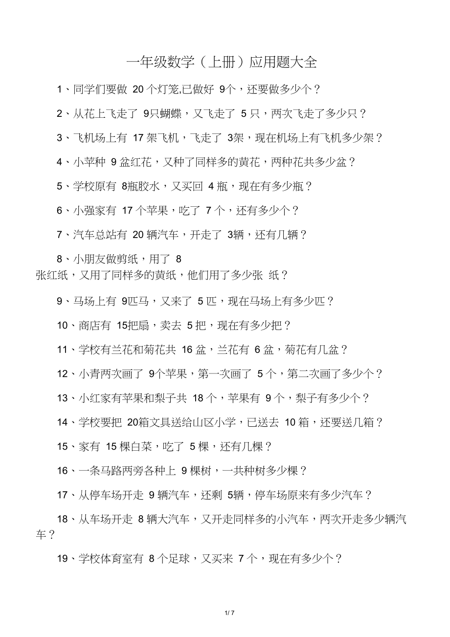 小学一年级数学应用题100道图片_小学一年级数学应用题100道
