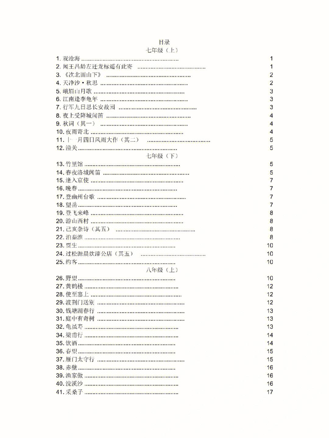 初中语文古诗大全84首合集(初中语文古诗大全84首在线看)