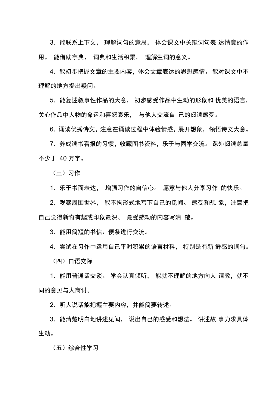三年级语文教学工作计划_三年级语文教学工作计划2023