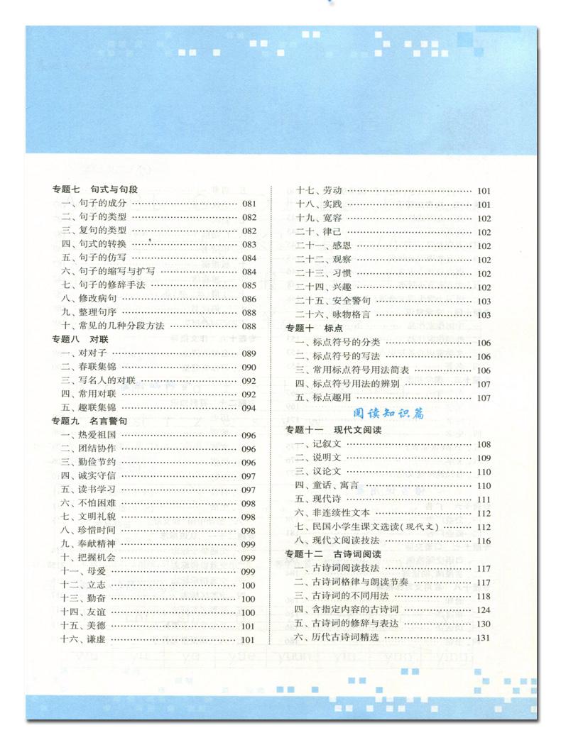 小学语文知识大全浙江专版电子书_小学语文知识大全浙江专版电子书免费阅读