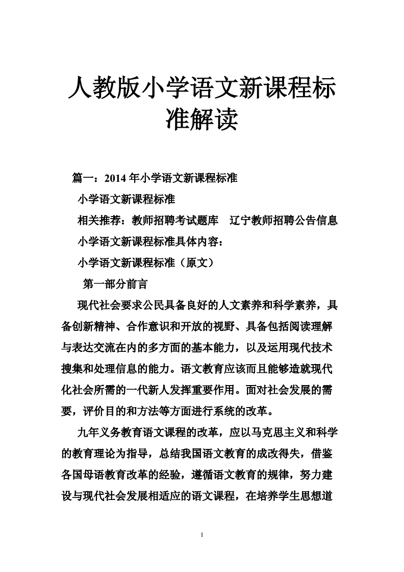 小学语文课程标准(小学语文课程标准与教材研究的意义)
