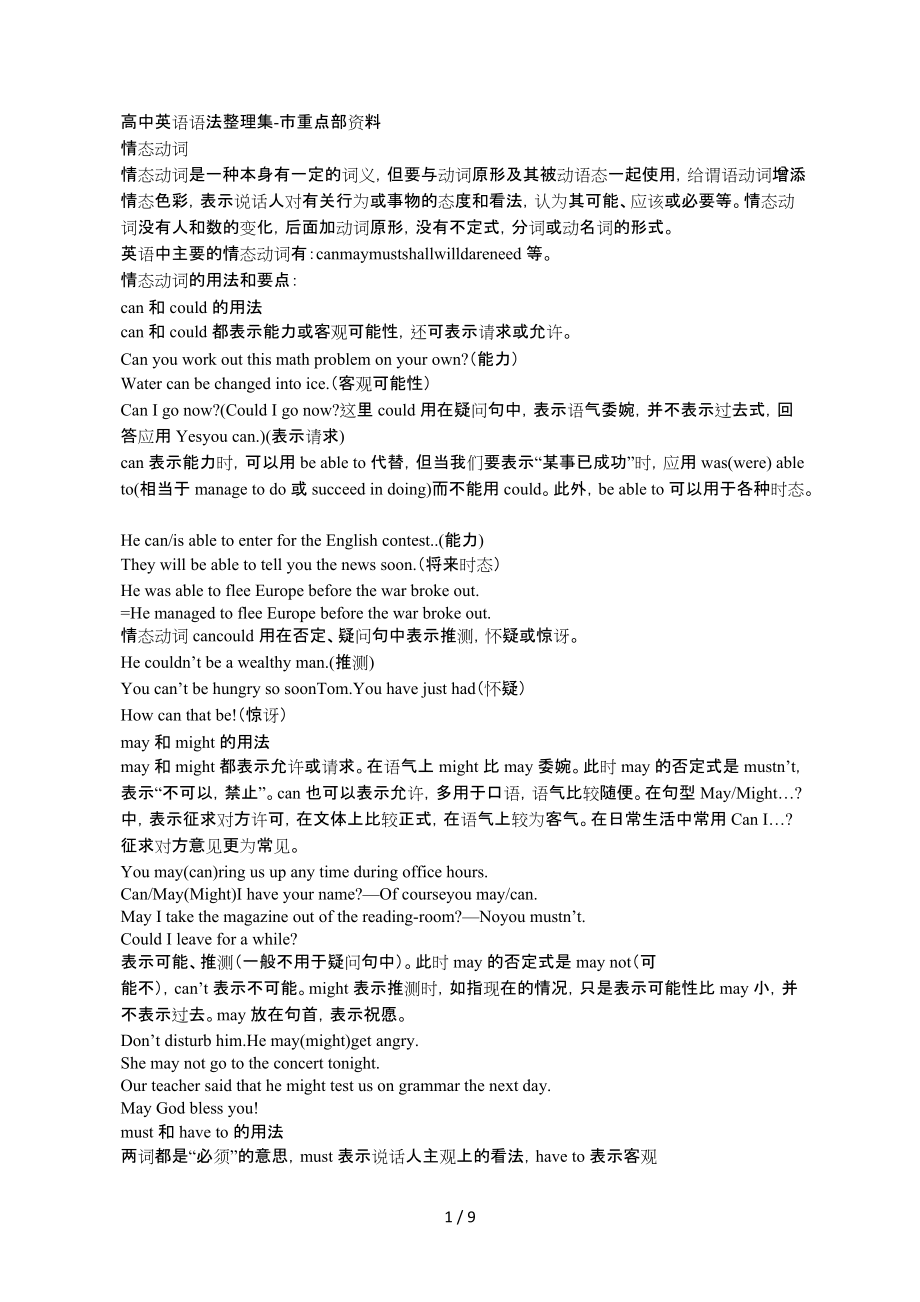 关于高中英语语法归纳总结免费下载的信息
