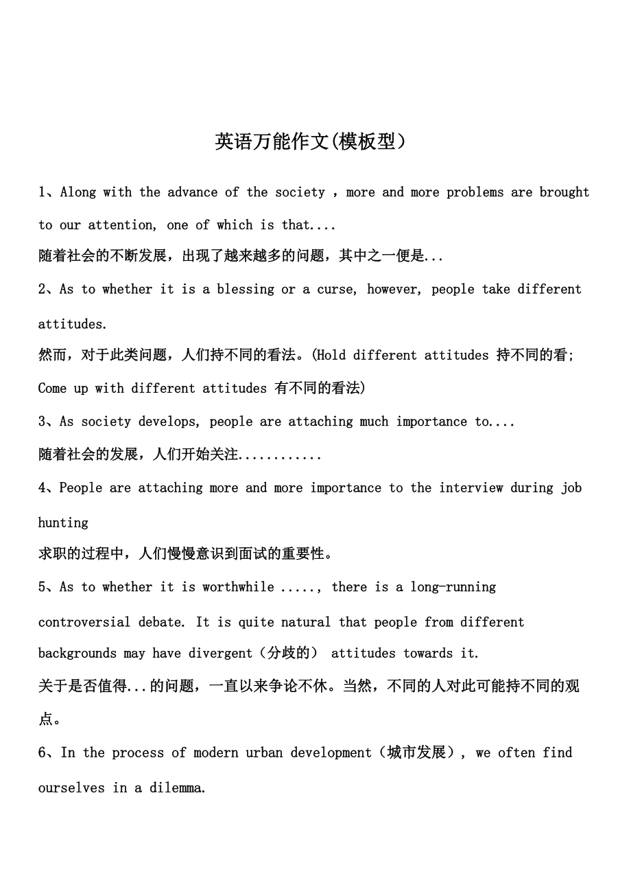 英语六级作文范文50例_英语六级作文必背范文