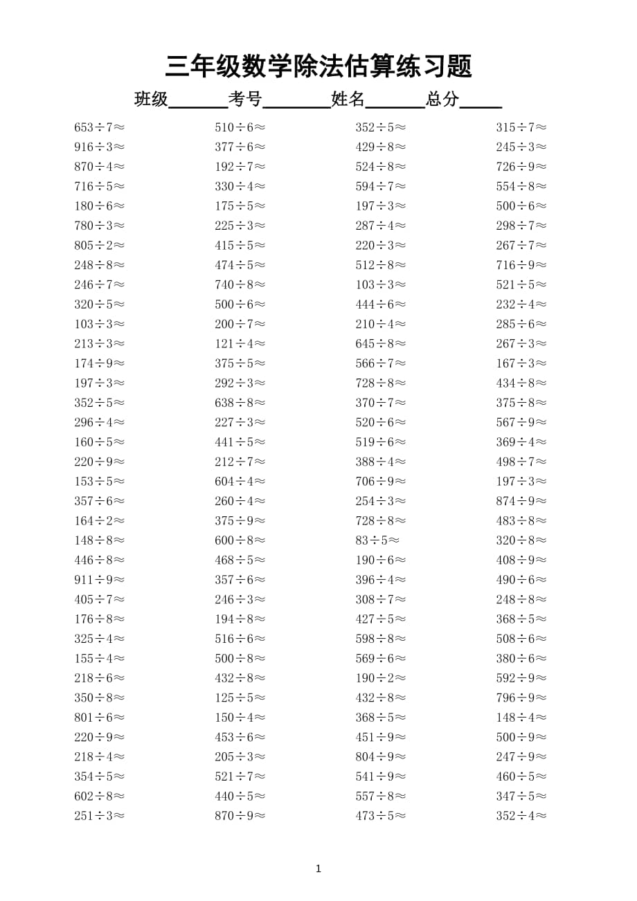 小学三年级数学计算题大全300道除法(小学三年级数学计算题大全300道)