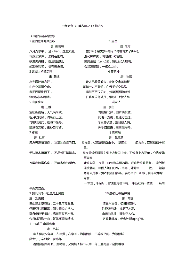 河北高中语文必背古诗词_河北高中语文必背古诗词人教版