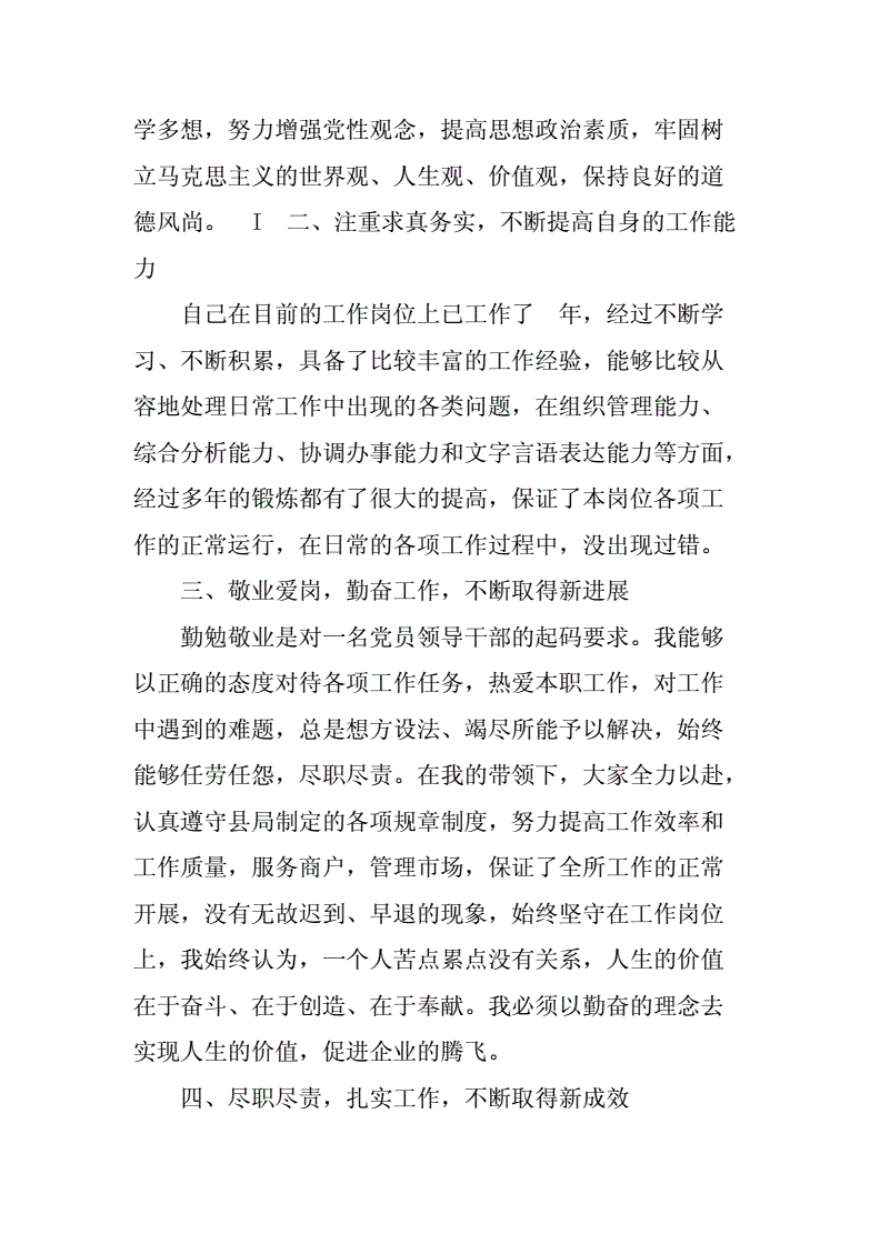 小学英语教师德能勤绩廉个人工作总结_德能勤绩廉五方面小学英语工作总结