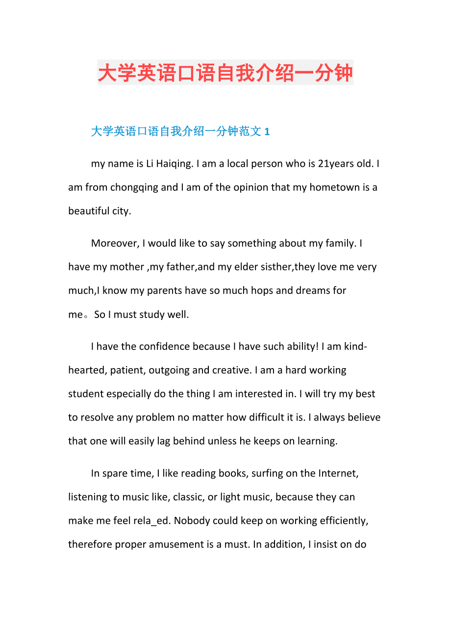 英语口语自我介绍带翻译简短_英语口语自我介绍带翻译