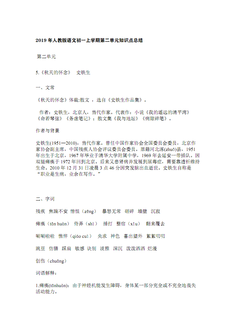 初中语文知识点总结及考点(初中语文知识点总结及考点汇总)