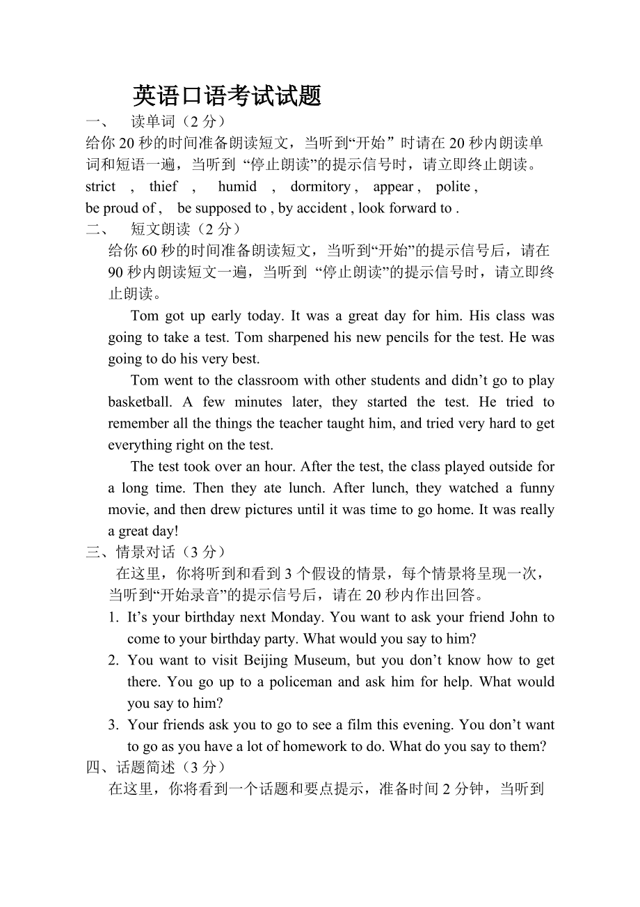 英语口语考试考什么内容高考(英语口语考试内容高考)