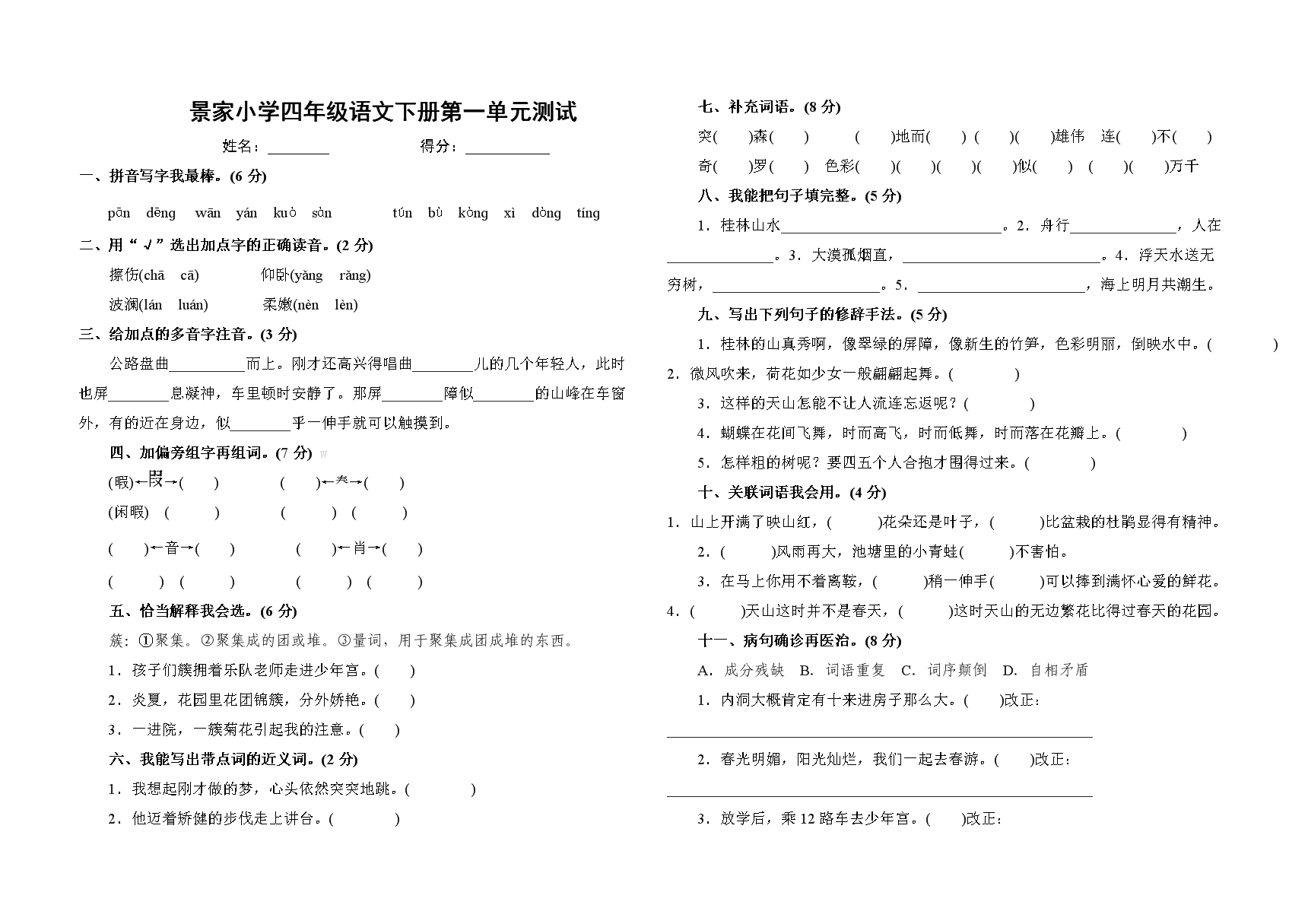 四年级语文测试卷_四年级语文测试卷家长评语怎么写