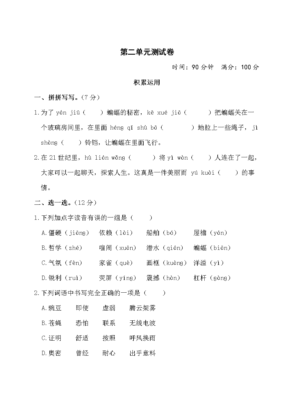 四年级语文测试卷_四年级语文测试卷家长评语怎么写