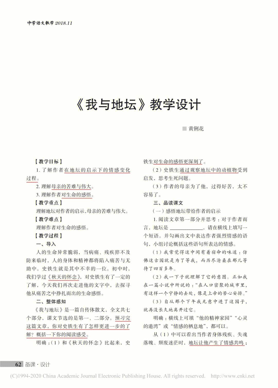 高中语文必修一我与地坛原文结构(高中语文必修一我与地坛原文)