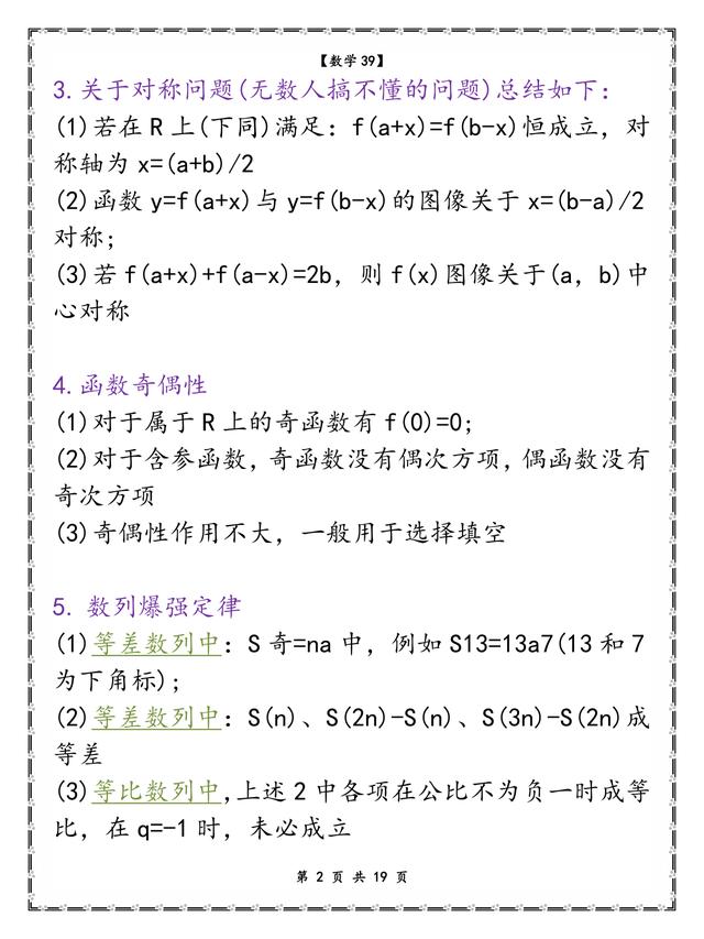 高中数学如何快速提高成绩的方法(高中数学如何快速提高)