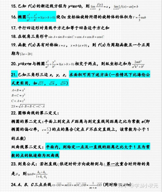 高中数学如何快速提高成绩的方法(高中数学如何快速提高)