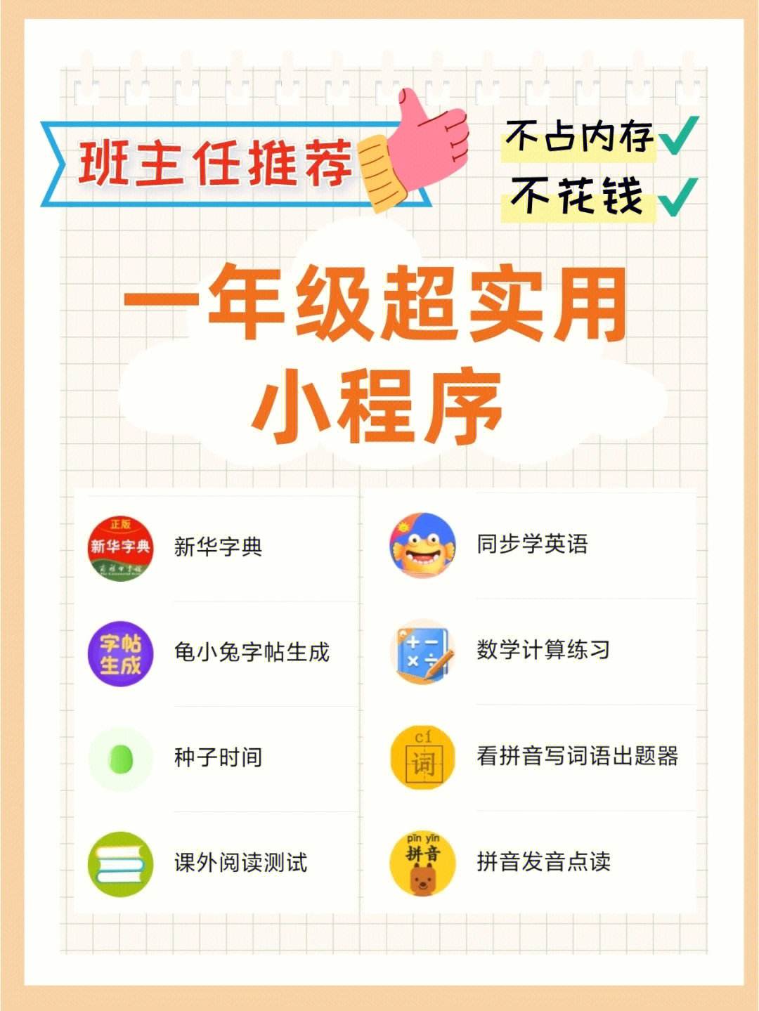 小学语文点读免费软件怎么下载_小学语文电子课本点读小程序