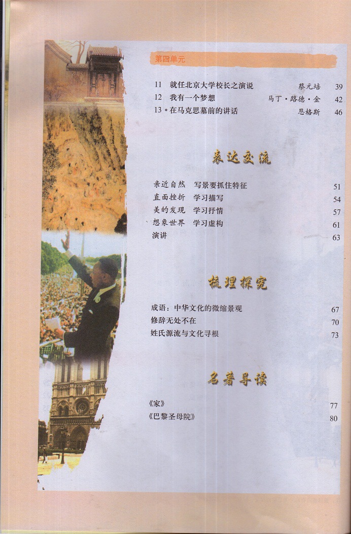 高中语文课本目录表(高中语文课本目录表电子版)