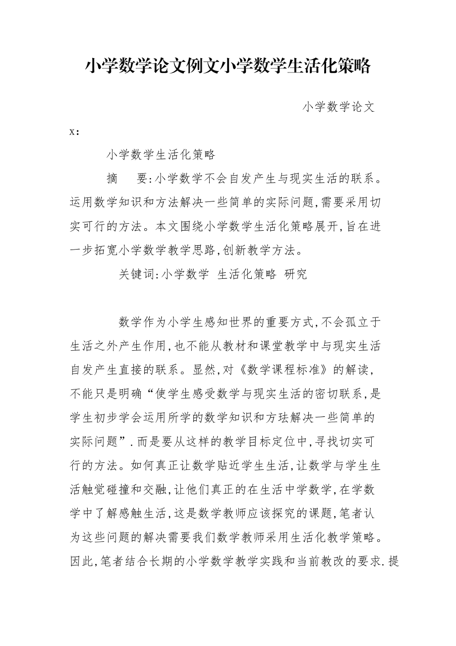 小学数学教师论文题目大全精选(小学数学教师论文题目有哪些)