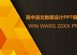 包含教师资格证面试高中语文教案模板的词条