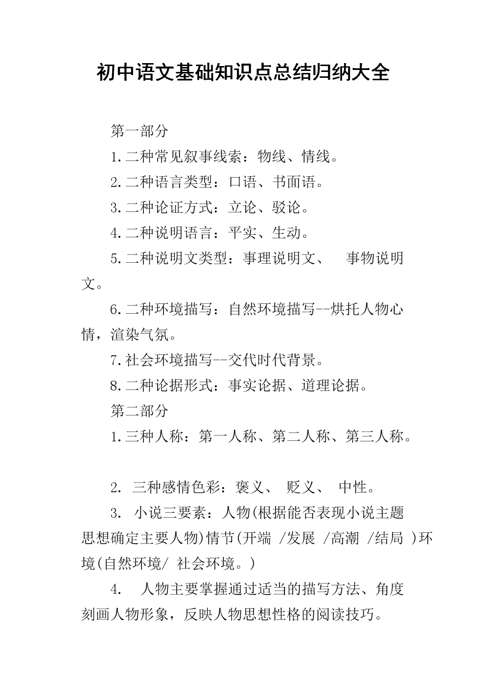 初中语文七年级下册知识点总结(七年级下册语文知识点归纳总结最新)