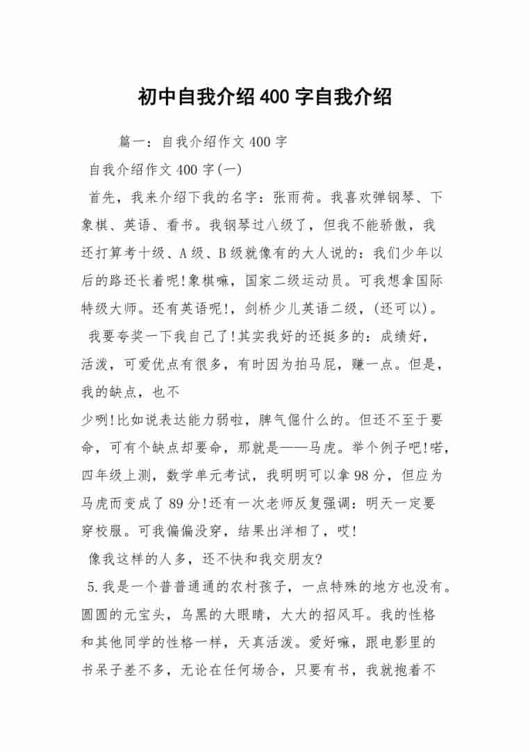 自我介绍模板500字大一新生_自我介绍模板500字