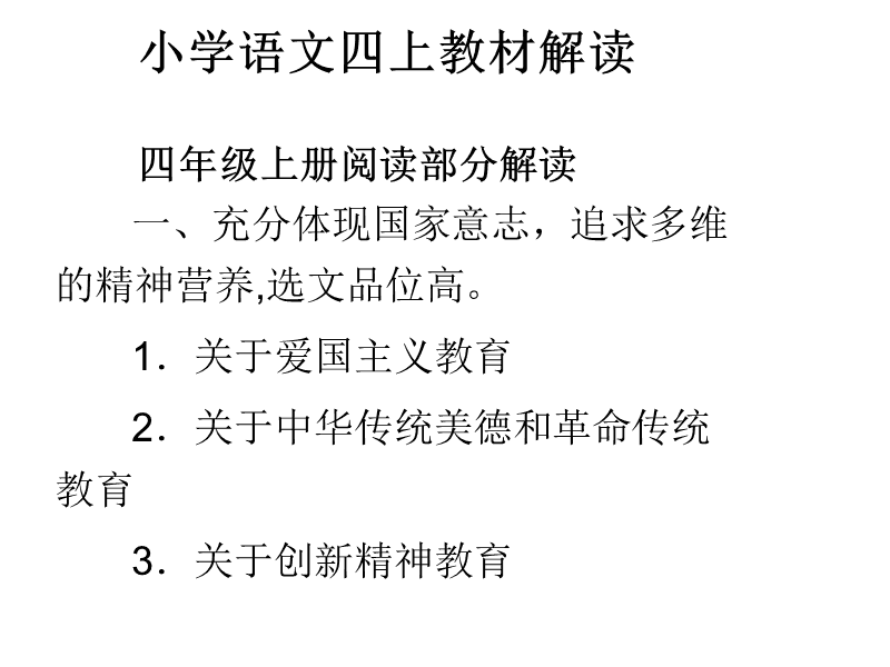 小学语文教材解读培训心得体会(小学语文教材解读)