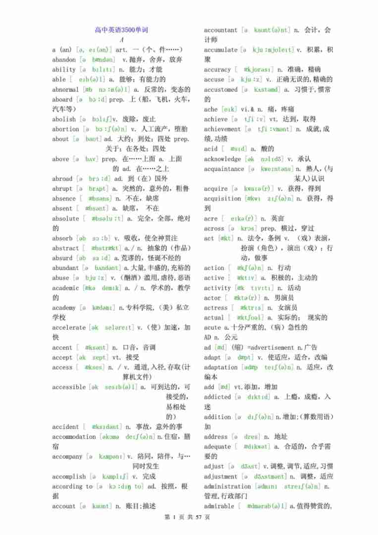 高中英语必修二单词表第四单元图片_高中英语必修二单词表第四单元