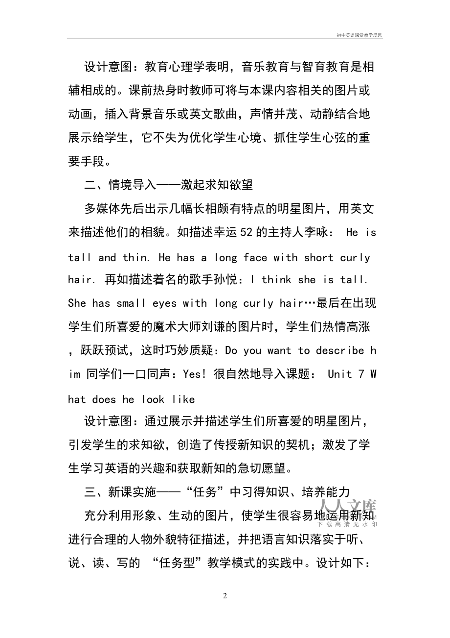 初中英语教案教学反思万能模板_初中英语教案教学反思范文大全简短